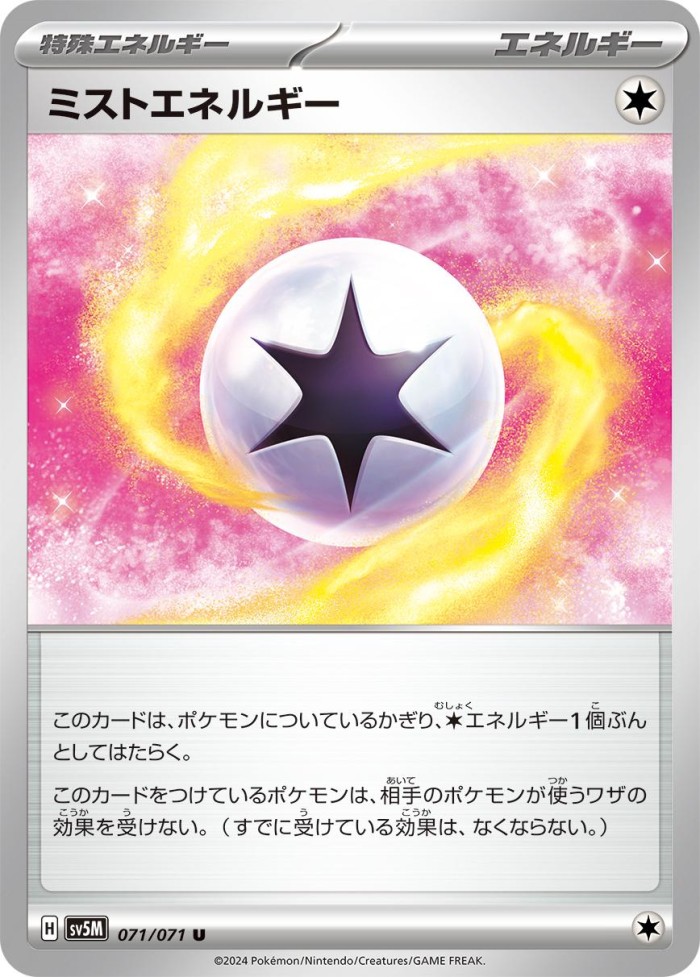 Carte Pokémon: ミストエネルギー [Énergie Brume]