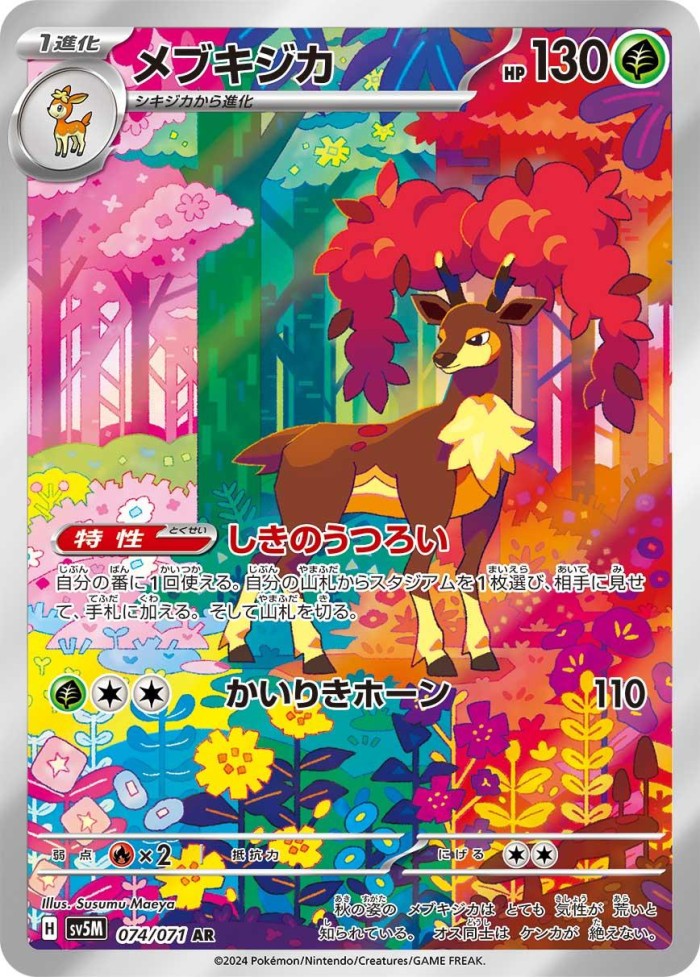 Carte Pokémon: メブキジカ [Haydaim]