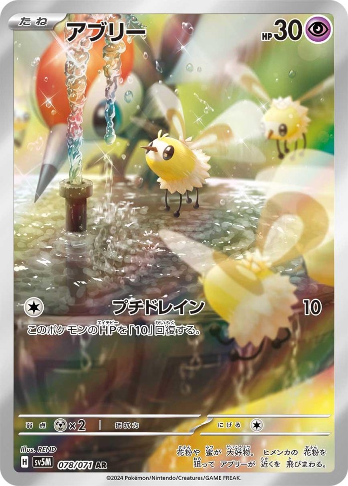 Carte Pokémon: アブリー [Bombydou]