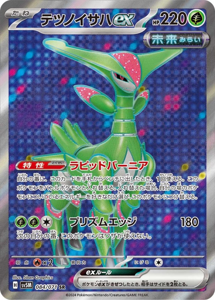 Carte Pokémon: テツノイサハ ex [Vert-de-Fer ex]