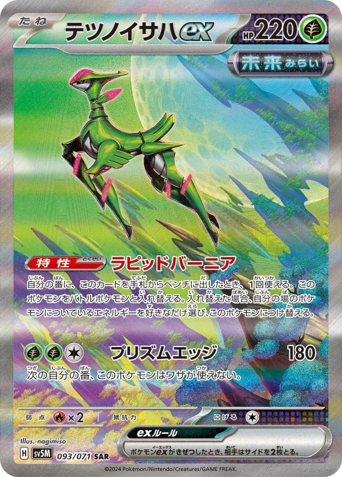 Carte Pokémon: テツノイサハ ex [Vert-de-Fer ex]