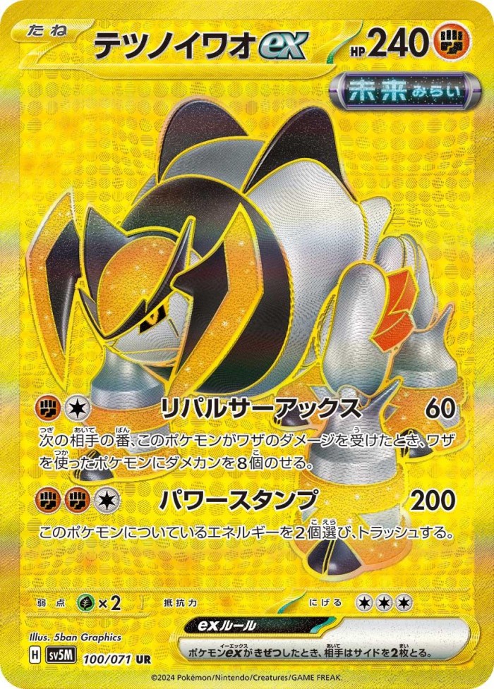 Carte Pokémon: テツノイワオ ex [Roc-de-Fer ex]