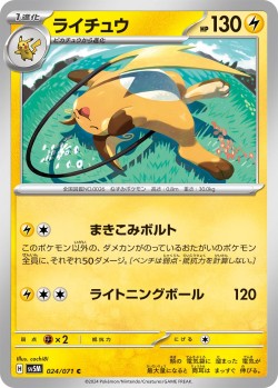 Carte Pokémon: Raichu