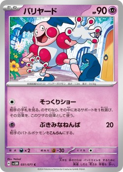 Carte Pokémon: M. Mime