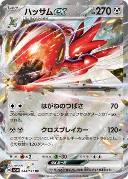 Carte Pokémon: Cizayox ex