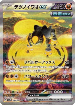 Carte Pokémon: Roc-de-Fer ex