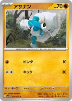 Carte Pokémon: Méditikka