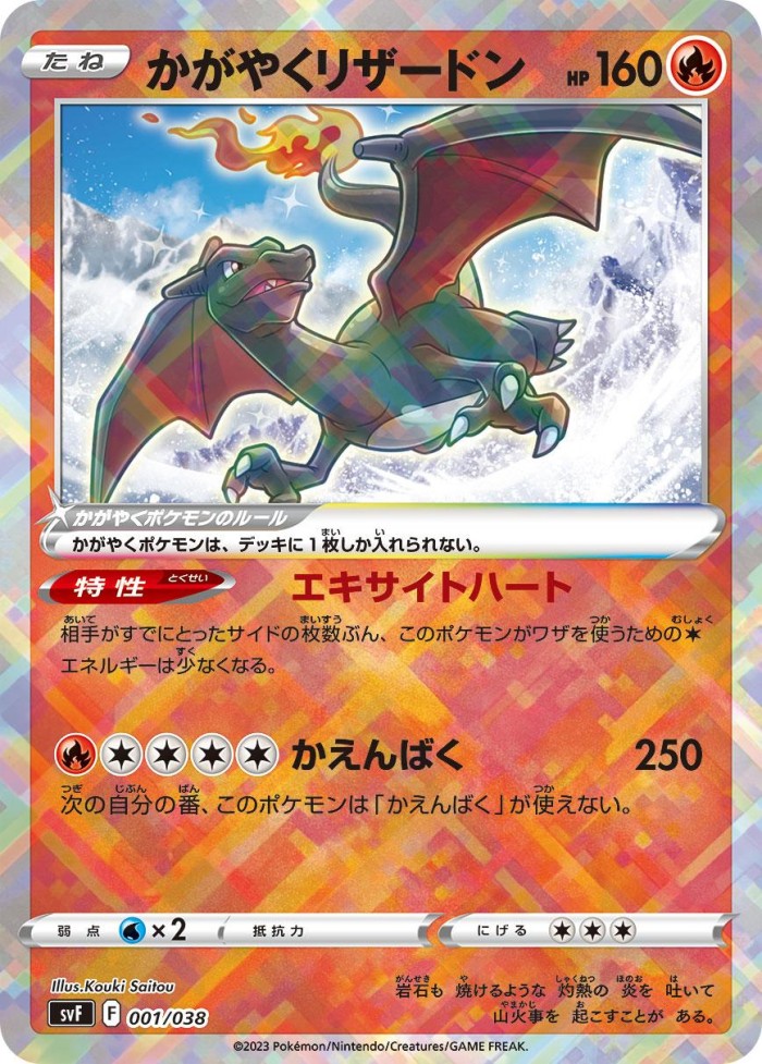 Carte Pokémon: かがやく リザードン [Dracaufeu Radieux]