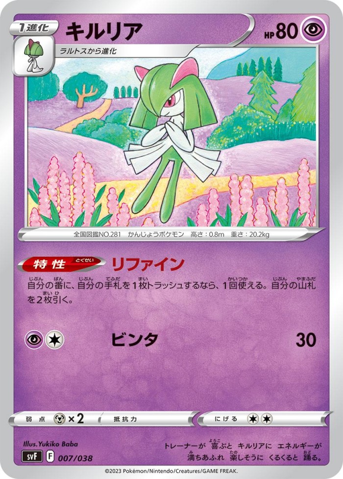 Carte Pokémon: キルリア [Kirlia]