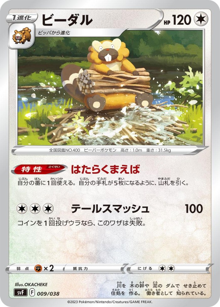 Carte Pokémon: ビーダル [Castorno]