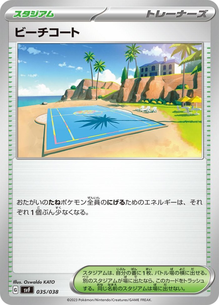 Carte Pokémon: ビーチコート [Terrain de Plage]