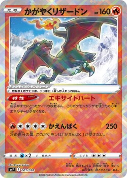 Carte Pokémon: Dracaufeu Radieux