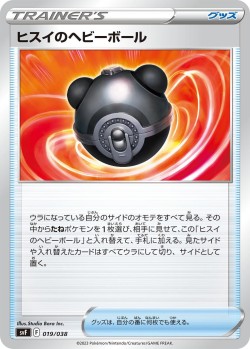 Carte Pokémon: Masse Ball de Hisui