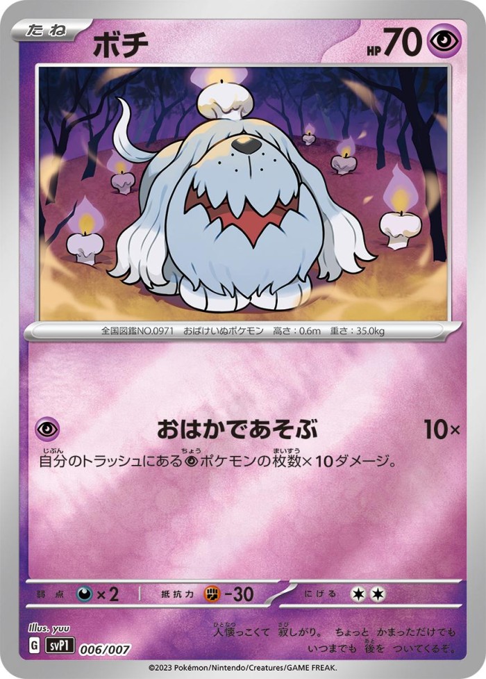 Carte Pokémon: ボチ [Toutombe]