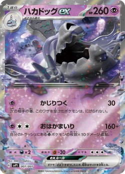 Carte Pokémon: Tomberro ex