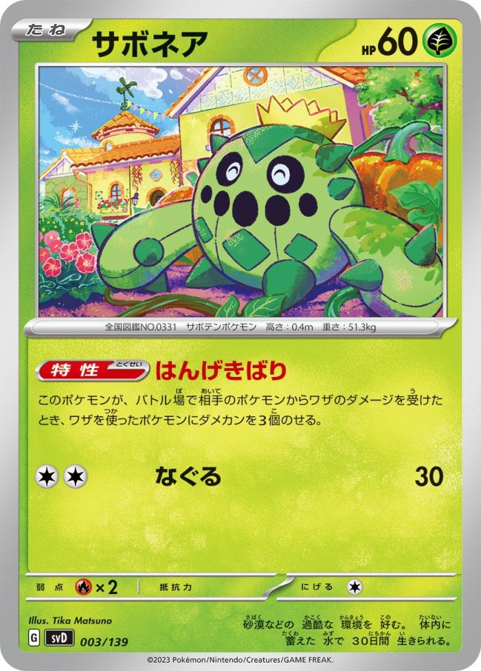 Carte Pokémon: サボネア [Cacnea]