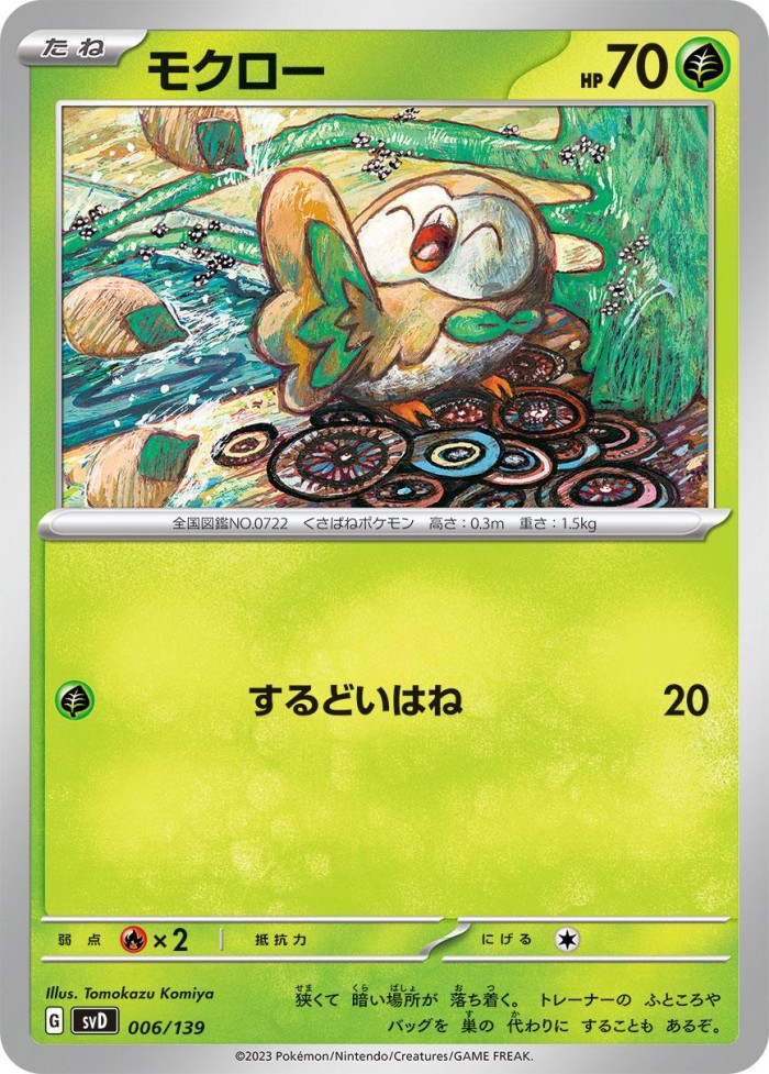 Carte Pokémon: モクロー [Brindibou]