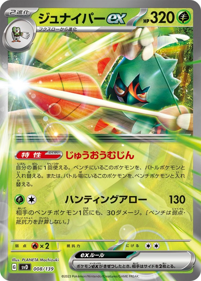 Carte Pokémon: ジュナイパー ex [Archéduc ex]