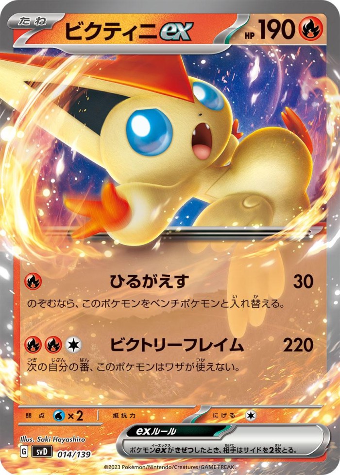 Carte Pokémon: ビクティニ ex [Victini ex]