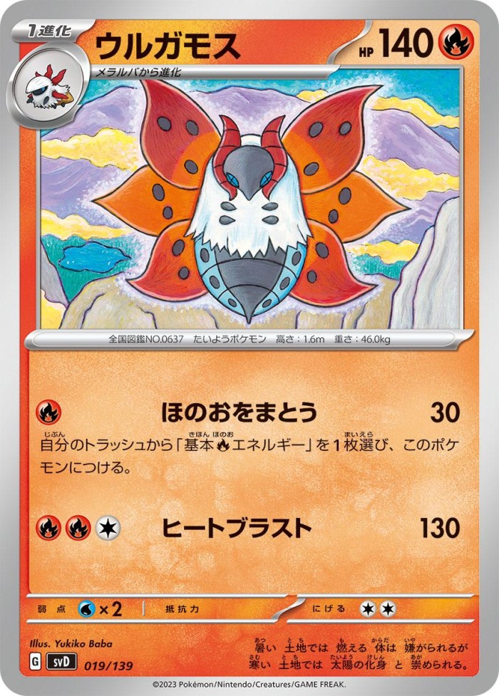 Carte Pokémon: ウルガモス [Pyrax]