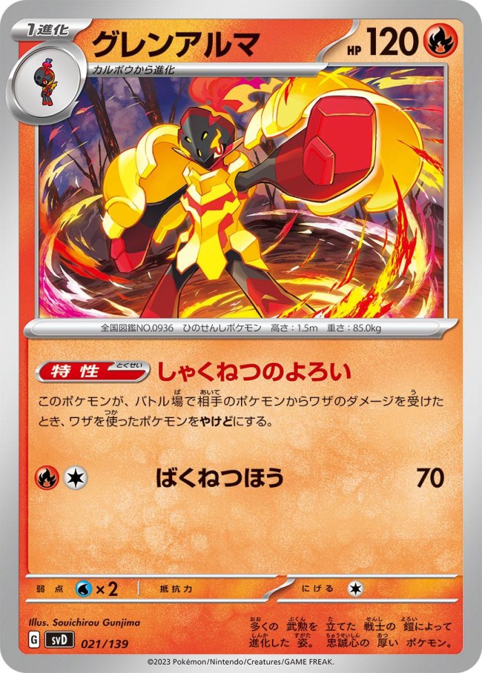 Carte Pokémon: グレンアルマ [Carmadura]