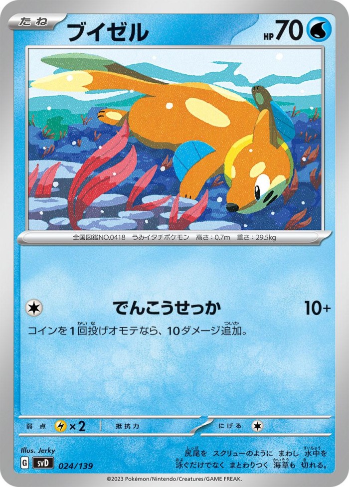 Carte Pokémon: ブイゼル [Mustébouée]