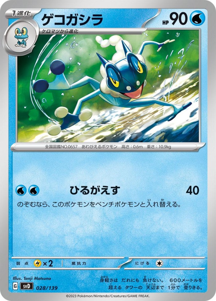 Carte Pokémon: ゲコガシラ [Croâporal]