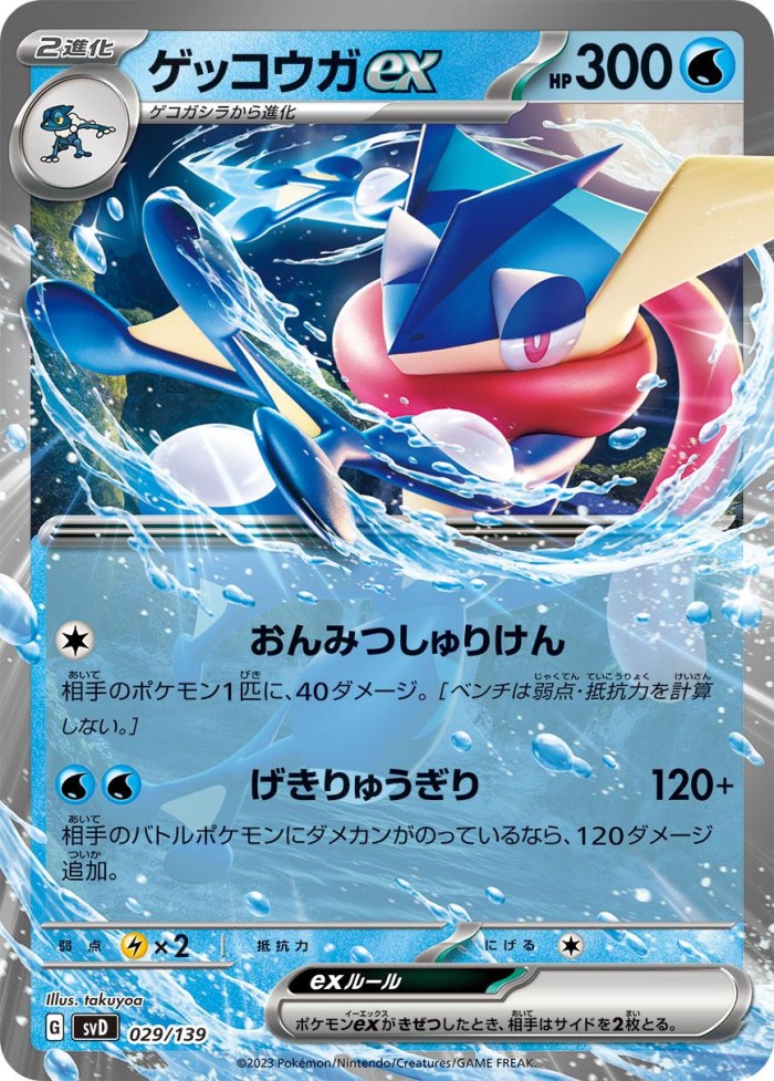 Carte Pokémon: ゲッコウガ ex [Amphinobi ex]