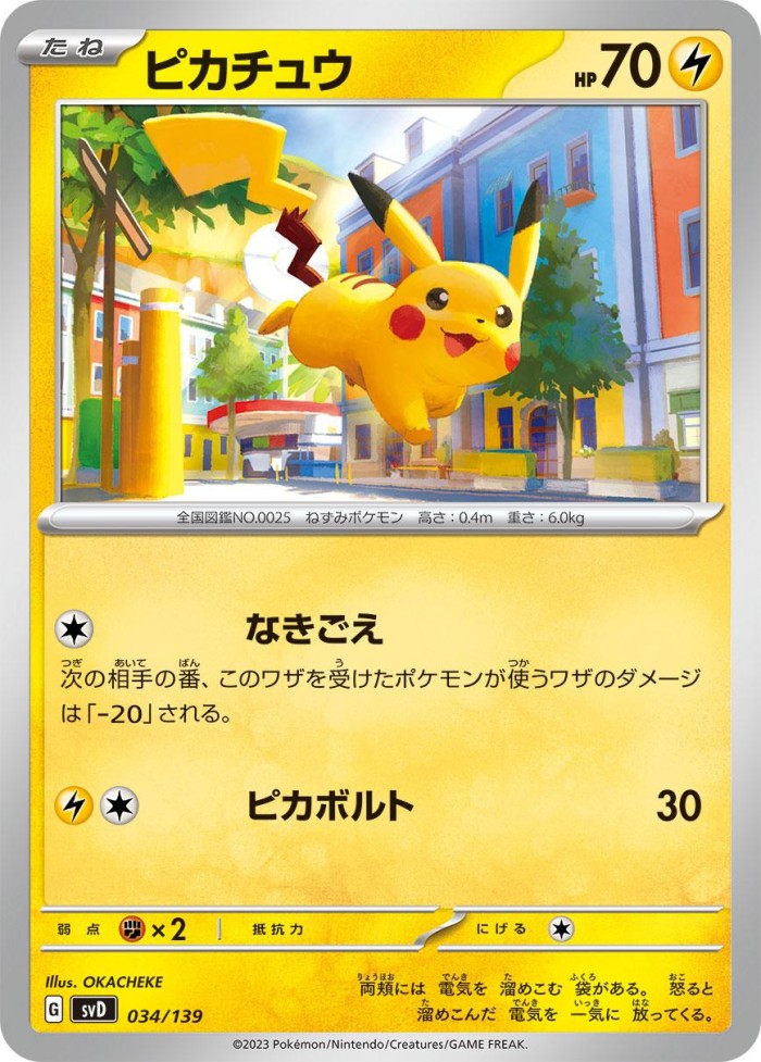 Carte Pokémon: ピカチュウ [Pikachu]