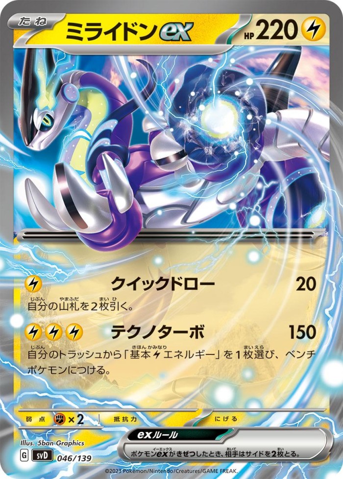 Carte Pokémon: ミライドン ex [Miraidon ex]