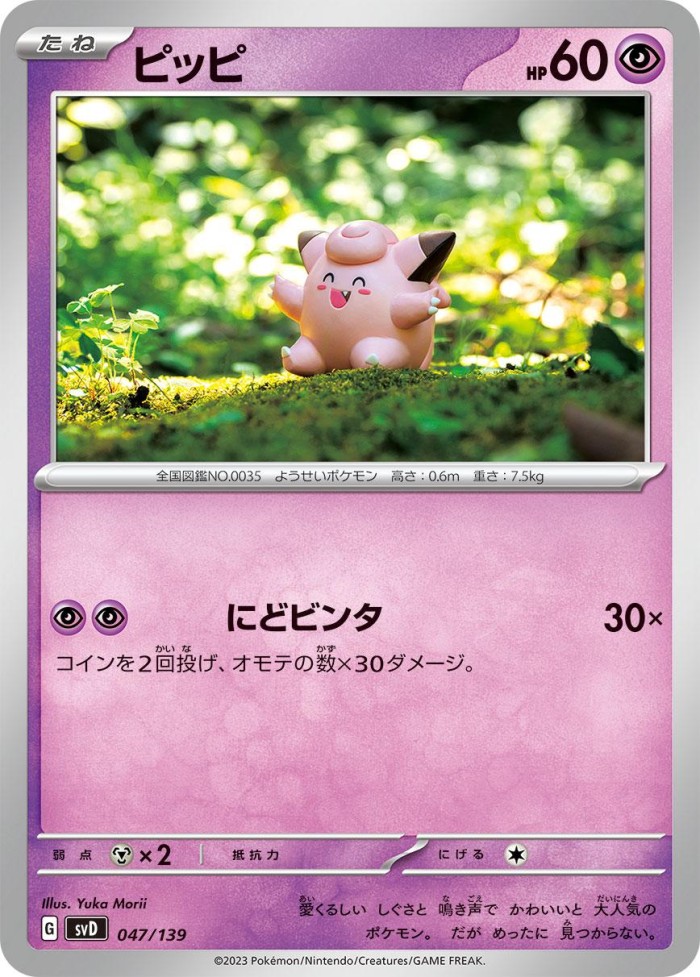 Carte Pokémon: ピッピ [Mélofée]