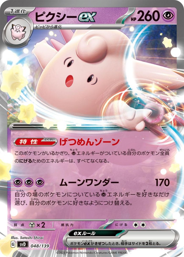 Carte Pokémon: ピクシー ex [Mélodelfe ex]