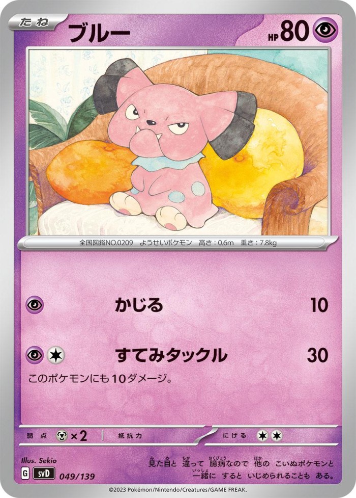 Carte Pokémon: ブルー [Snubbull]