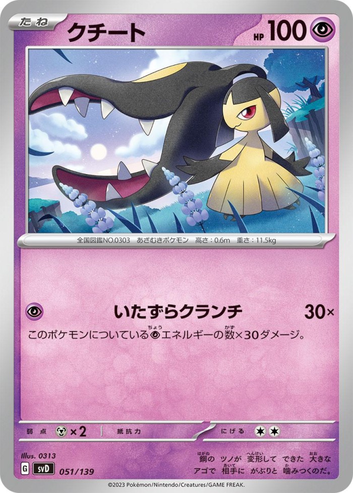 Carte Pokémon: クチート [Mysdibule]