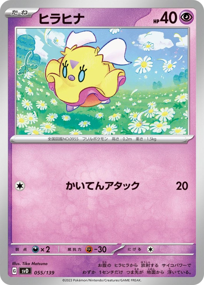 Carte Pokémon: ヒラヒナ [Flotillon]