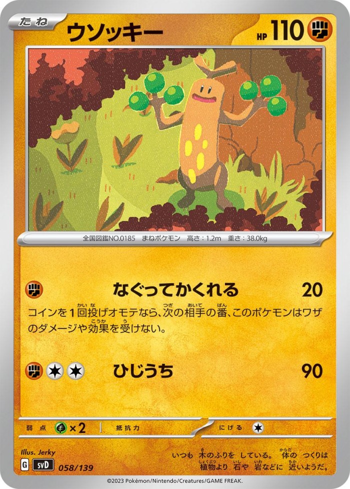 Carte Pokémon: ウソッキー [Simularbre]