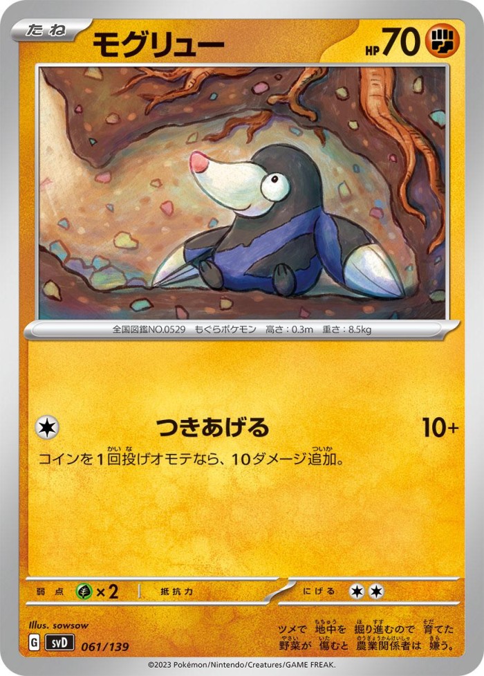 Carte Pokémon: モグリュー [Rototaupe]