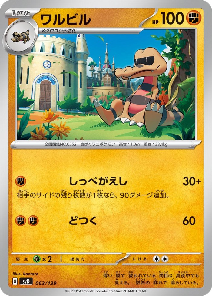 Carte Pokémon: ワルビル [Escroco]