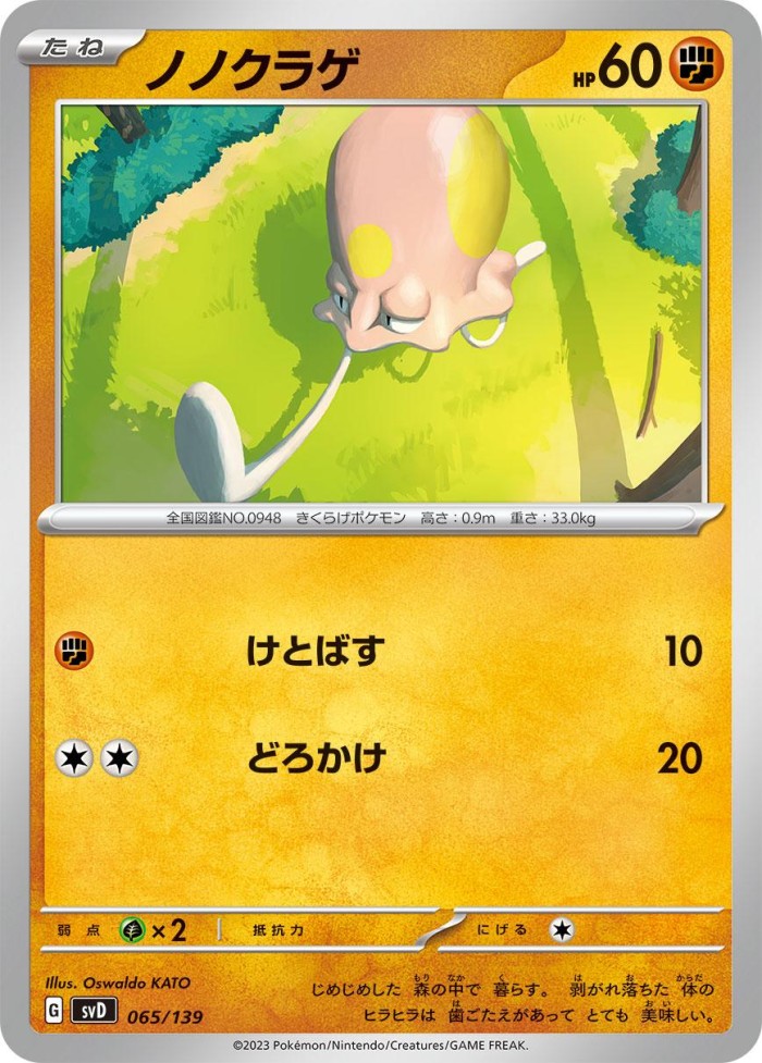 Carte Pokémon: ノノクラゲ [Terracool]