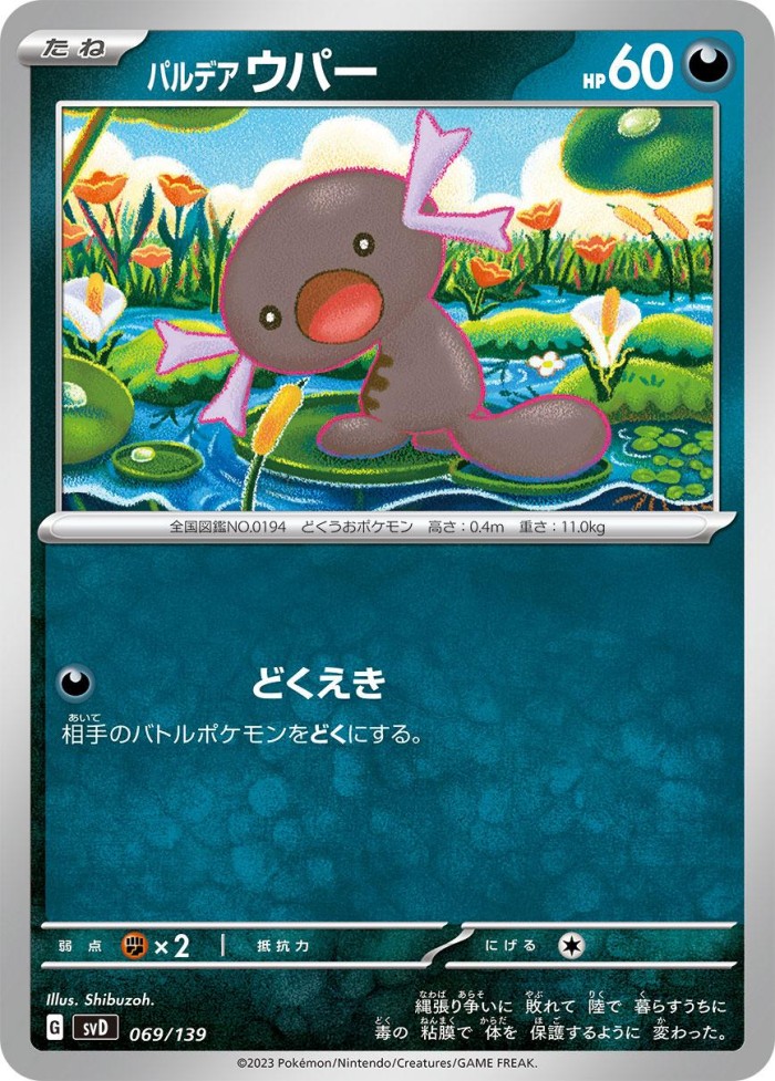 Carte Pokémon: パルデア ウパー [Axoloto de Paldea]