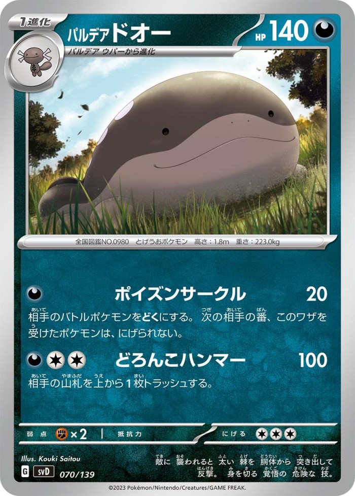 Carte Pokémon: パルデア ドオー [Terraiste de Paldea]