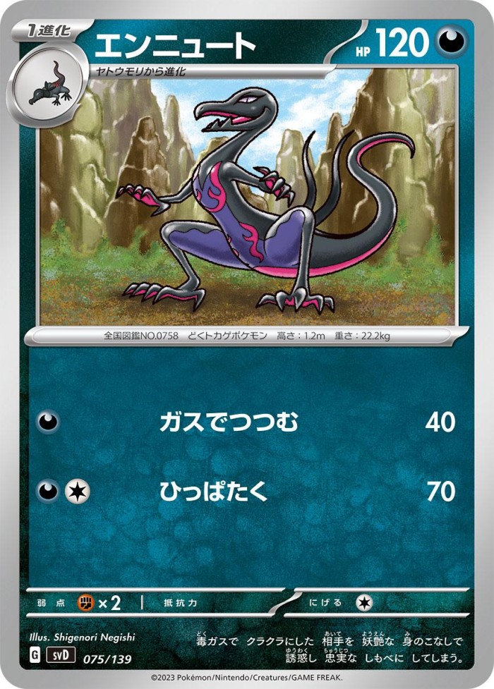 Carte Pokémon: エンニュート [Malamandre]