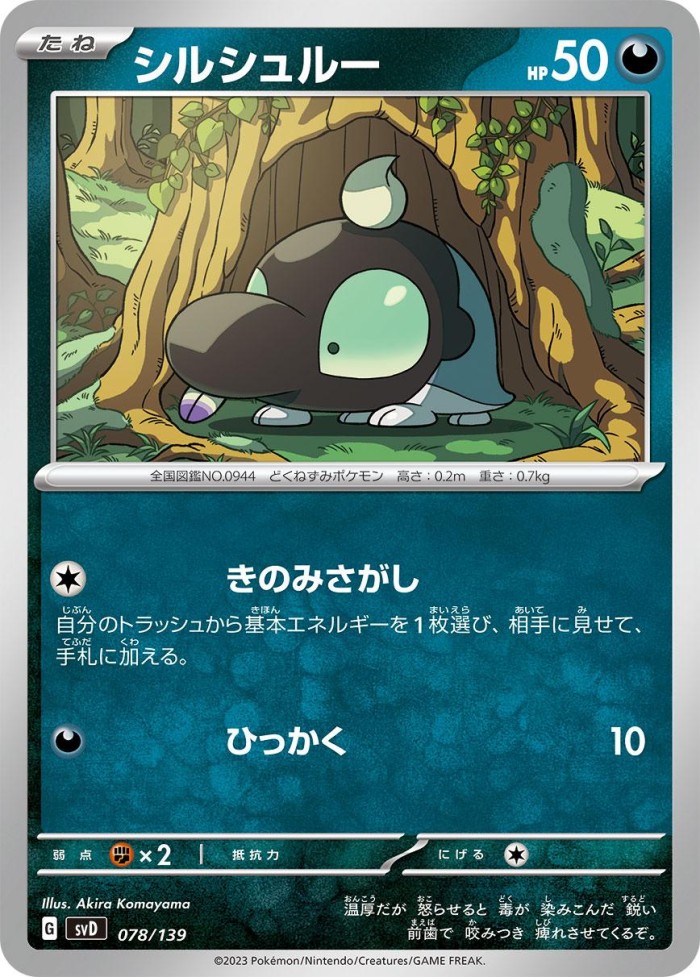 Carte Pokémon: シルシュルー [Gribouraigne]