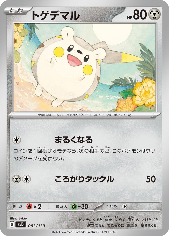 Carte Pokémon: トゲデマル [Togedemaru]