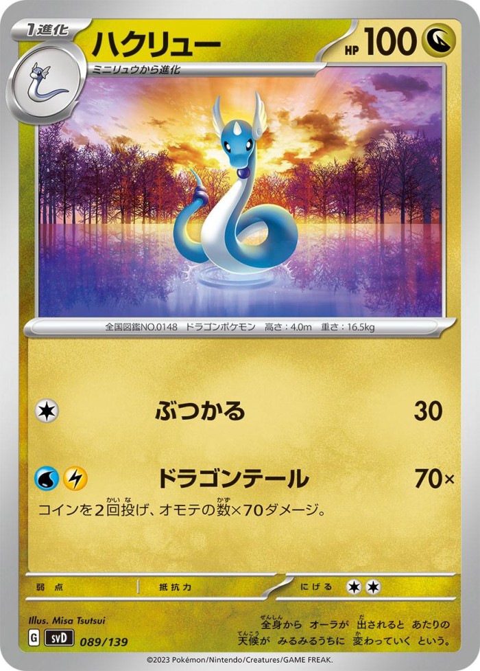 Carte Pokémon: ハクリュー [Draco]