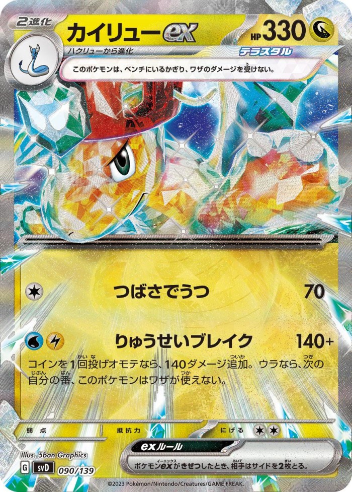 Carte Pokémon: カイリュー ex [Dracolosse ex]