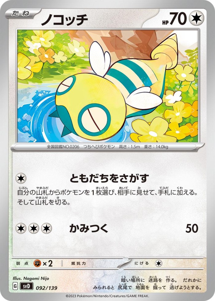 Carte Pokémon: ノコッチ [Insolourdo]