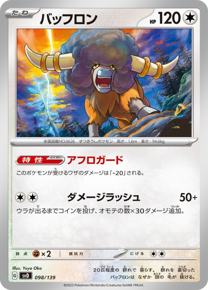 Carte Pokémon: バッフロン [Frison]