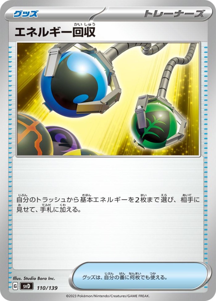 Carte Pokémon: エネルギー回収 [Sauvegarde d'Énergie]