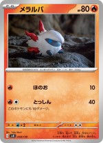 Carte Pokémon: Pyronille